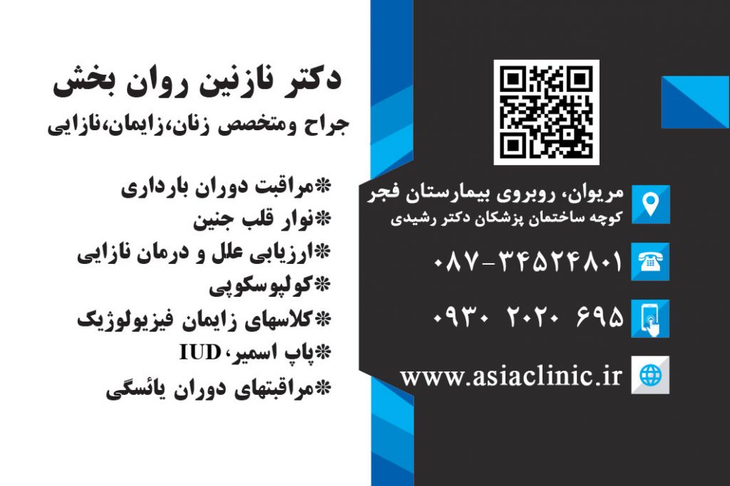 دکتر نازنین روان بخش